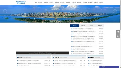 湖南省对外经济合作企业协会