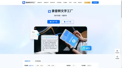 录音转文字工厂 - 录音转文字_视频转文字_文字转语音在线转换软件_嗨动信息