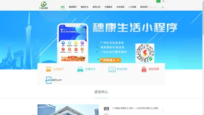 广州市公共交通集团有限公司