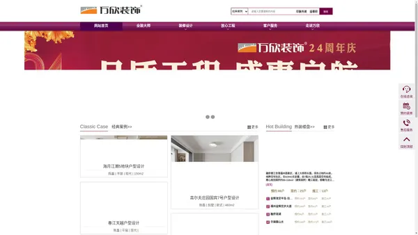 
	万欣装饰-福州装修公司-福州高品质家装领军企业-万欣装饰官网
