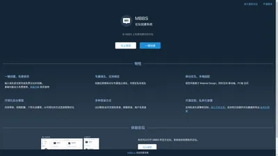 免费创建论坛 - MBBS 论坛系统