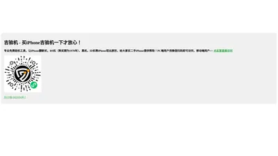 吉验机 - 买iPhone吉验机一下才放心！|哎咆科技