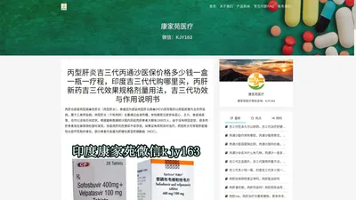 丙型肝炎吉三代丙通沙医保价格多少钱一盒一瓶一疗程，印度吉三代代购哪里买，丙肝新药吉三代效果规格剂量用法，吉三代功效与作用说明书