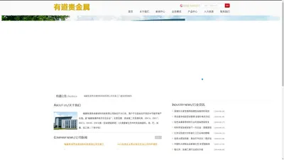 福建有道贵金属材料科技有限公司 金 银 铂 钯贵金属催化剂、废金属物料回收和采购。