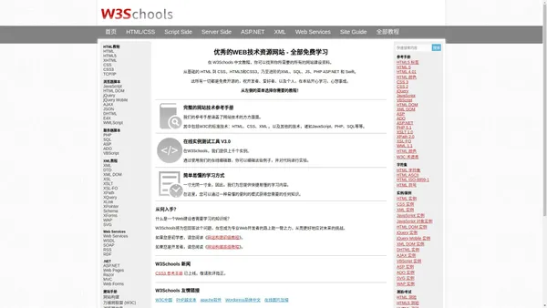 W3Schools 中文教程