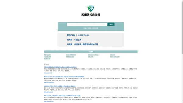 苏州站长查询网