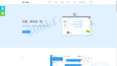 在线客服系统_在线客服软件_网页沟通对话咨询工具_免费网站客服系统软件-800kf
