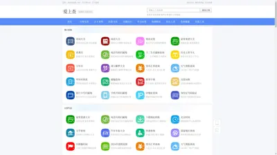 爱上查_免费查询平台_在线查询工具大全_23cha.com