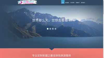 新疆乐域旅游文化有限公司