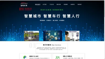 北京金皓未来科技有限公司，金皓未来，北京金皓未来