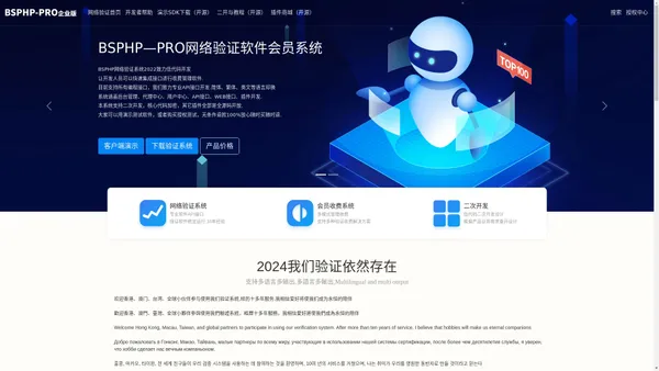 BSPHP网络验证系统企业版-智能的软件管理网络验证系统