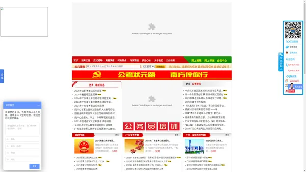 广东公务员考试-国家公务员考试-公务员考试培训辅导-南方公务员考试网