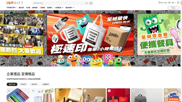 禮品,紀念品,廣告禮品,訂造紀念品,宣傳禮品 | IGP創藝禮品公司