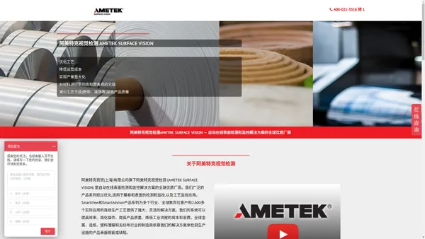 阿美特克视觉检测 Ametek Surface Vision