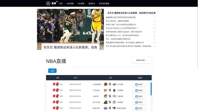 NBA直播_NBA在线免费视频直播_NBA直播免费高清在线观看无插件-
    24直播网  