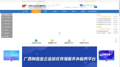 广西中小企业公共服务平台 www.gx96368.com