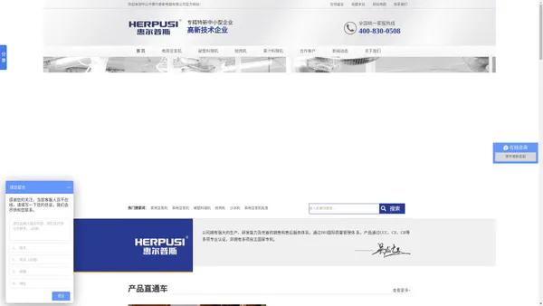 Herpusi惠尔普斯豆浆机_绞肉机_破壁机-惠尔普斯电器官方网站