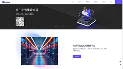 NiuLink - 简单高效的雾计算平台