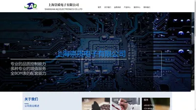 上海崇质电子有限公司 Shanghai AQ Electronics Ltd_上海崇质_SHANGHAI AQ