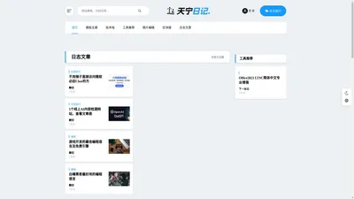天宁日记|网页模板_网页设计_网站建设