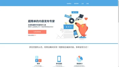 万能页官网-免费快速制作发布内容的好帮手