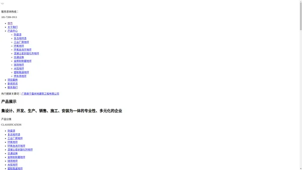 广西南宁鑫尚地建筑工程有限公司官网-广西地坪漆厂家-广西环氧树脂地坪-广西地坪漆工程