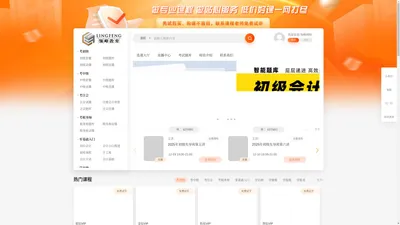 领峰会计网校