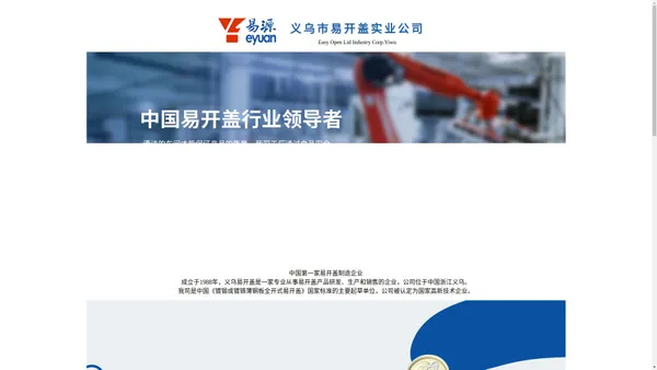 义乌市易开盖实业公司-罐头易开盖 马口铁质易拉盖厂家  铝质啤酒饮料易拉盖 铝制干粉易拉盖 易撕盖 底盖生产厂家