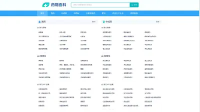药品大全_药品查询_药物百科