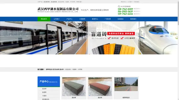 武汉西甲湖水泥制品有限公司