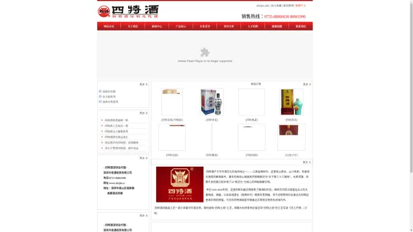 四特酒-中国名酒/江西特产/深圳专卖/深圳总代理0755-88866636