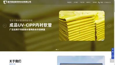 重庆排水管网材料厂家-提供玻璃纤维软管,CIPP光固化软管定制与批发-重庆管途新材料科技有限公司