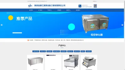 陕西金厨汇厨房设备工程有限责任公司