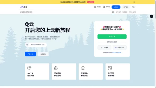 Q云 - 为草根站长提供云服务器-虚拟主机-挂机宝-域名注册等服务! - Q云