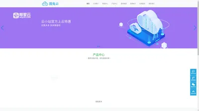 图兔云-您的建站管家