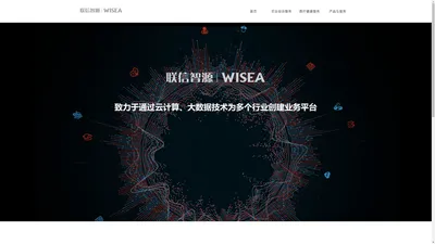 北京联信智源科技有限公司