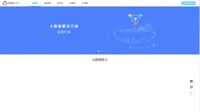 PAXPAY/聚合智慧服务先导者