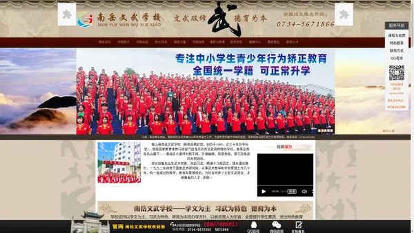 南岳文武学校@官方网站|湖南文武学校|衡阳文武学校|株洲文武学校|邵阳文武学校|长沙文武学校|郴州文武学校