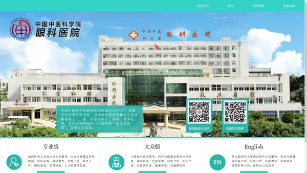 引导页-中国中医科学院眼科医院