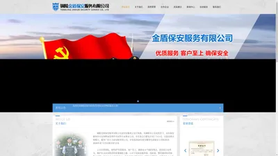 铜陵保安_铜陵保安公司_铜陵保安服务_铜陵金盾保安服务有限公司