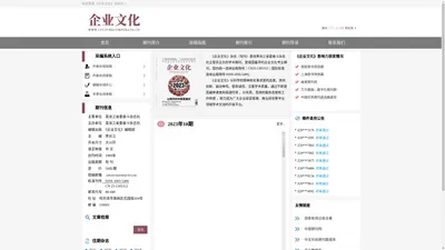 企业文化杂志 - 官方网站