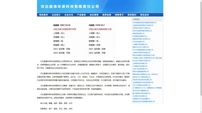 河北盛清环保科技有限责任公司