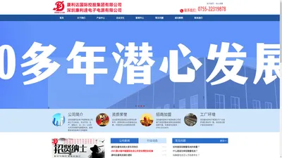 深圳康利逹电子电源有限公司|免维护蓄电池|安防蓄电池|太阳能蓄电池|汽车蓄电池