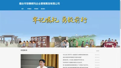 烟台市琼穆朗玛企业营销策划有限公司