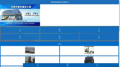 首页 - 河南省华睿达建设工程有限公司