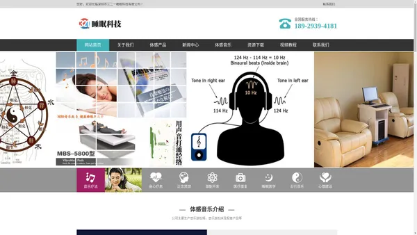 体感振动音乐疗法-体感音波反馈系统-体感音波放松系统-三二一睡眠科技有限公司
