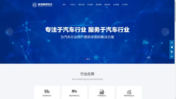 和协商用软件有限公司—汽车行业应用管理软件