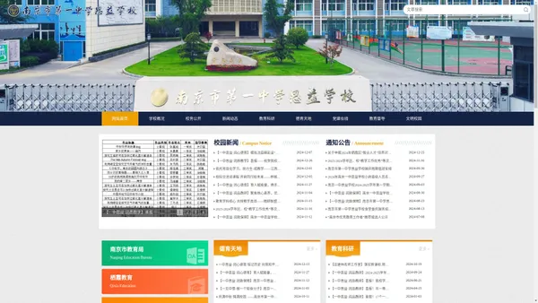 南京市第一中学思益学校