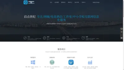 成都启点世纪网络科技有限责任公司|成都文网卫士|电竞酒店维护|网吧维护|网吧硬件|安防工程|安防监控|成都启点无盘|网吧一站式服务|启点世纪无盘|启点世纪维护