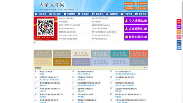 大余人才网-大余招聘网-大余人才市场